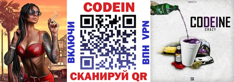 цены   Тейково  Кодеиновый сироп Lean напиток Lean (лин) 